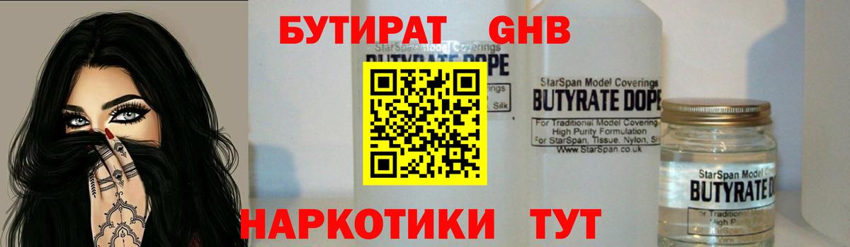 Сланцы  Бутират  Вход с VPN  Бутират BDO 33% 