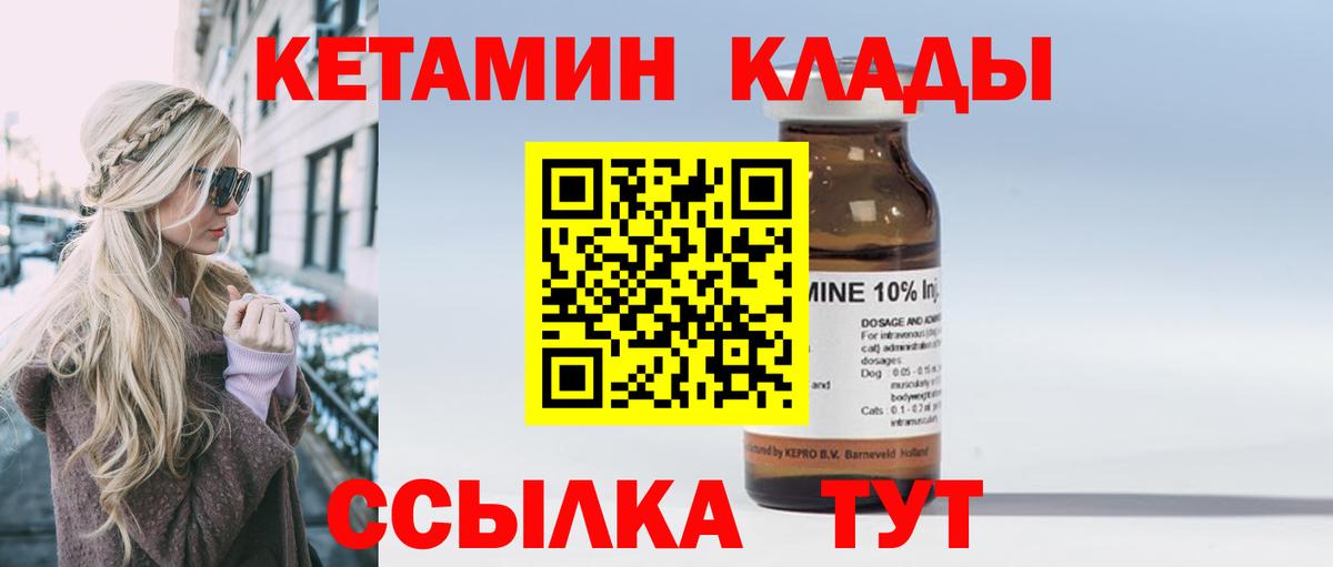 КЕТАМИН ketamine  КЕТАМИН VHQ  Вход с VPN  Сланцы 