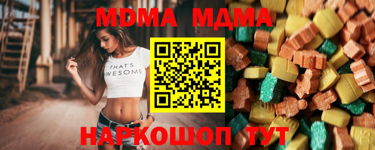 МДМА молли  Вход с VPN  Сланцы  МДМА молли 