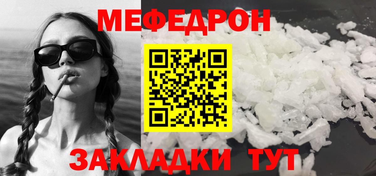 Сланцы  МЕФ mephedrone  Вход с VPN  МЯУ-МЯУ кристаллы 