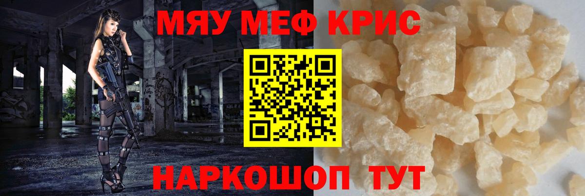 Мефедрон Сланцы