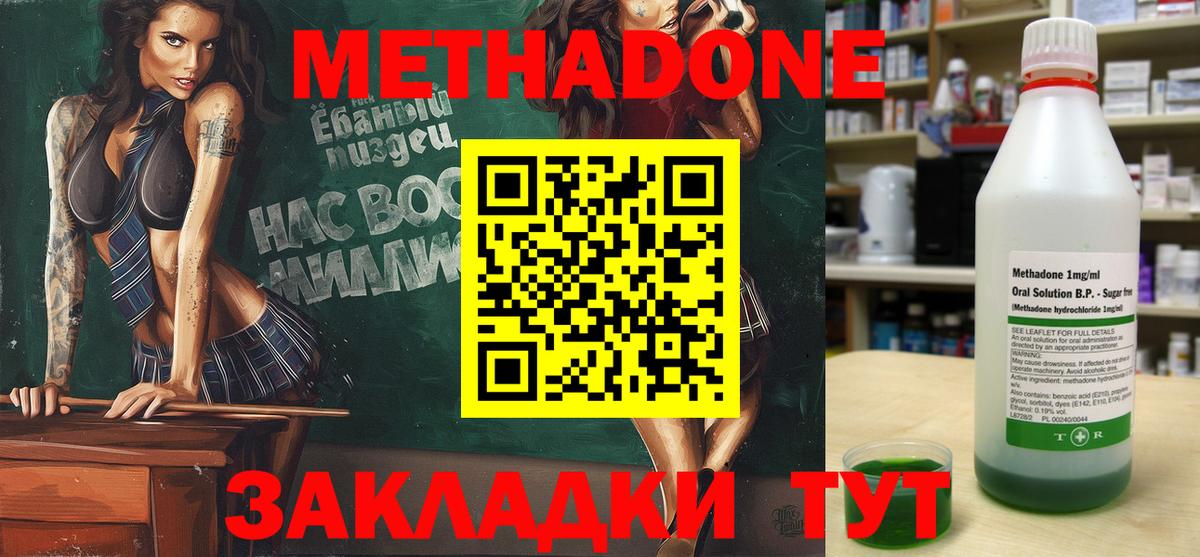 Метадон кристалл  Метадон methadone  Сланцы  Вход с VPN 